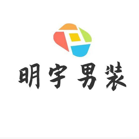 明宇男装