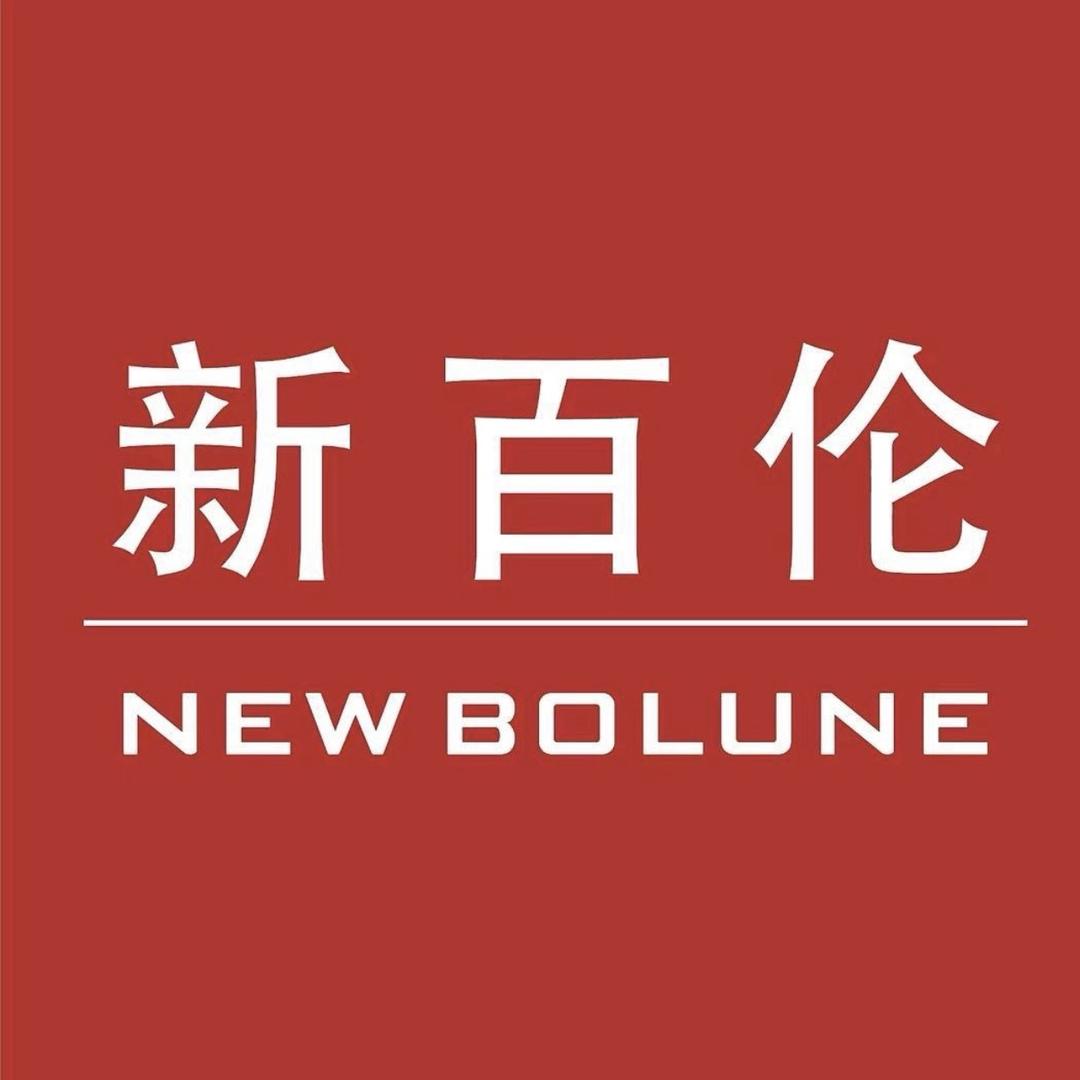 新百伦NEW BOLUNE陌尘空专卖店