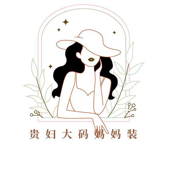 贵妇精致女装