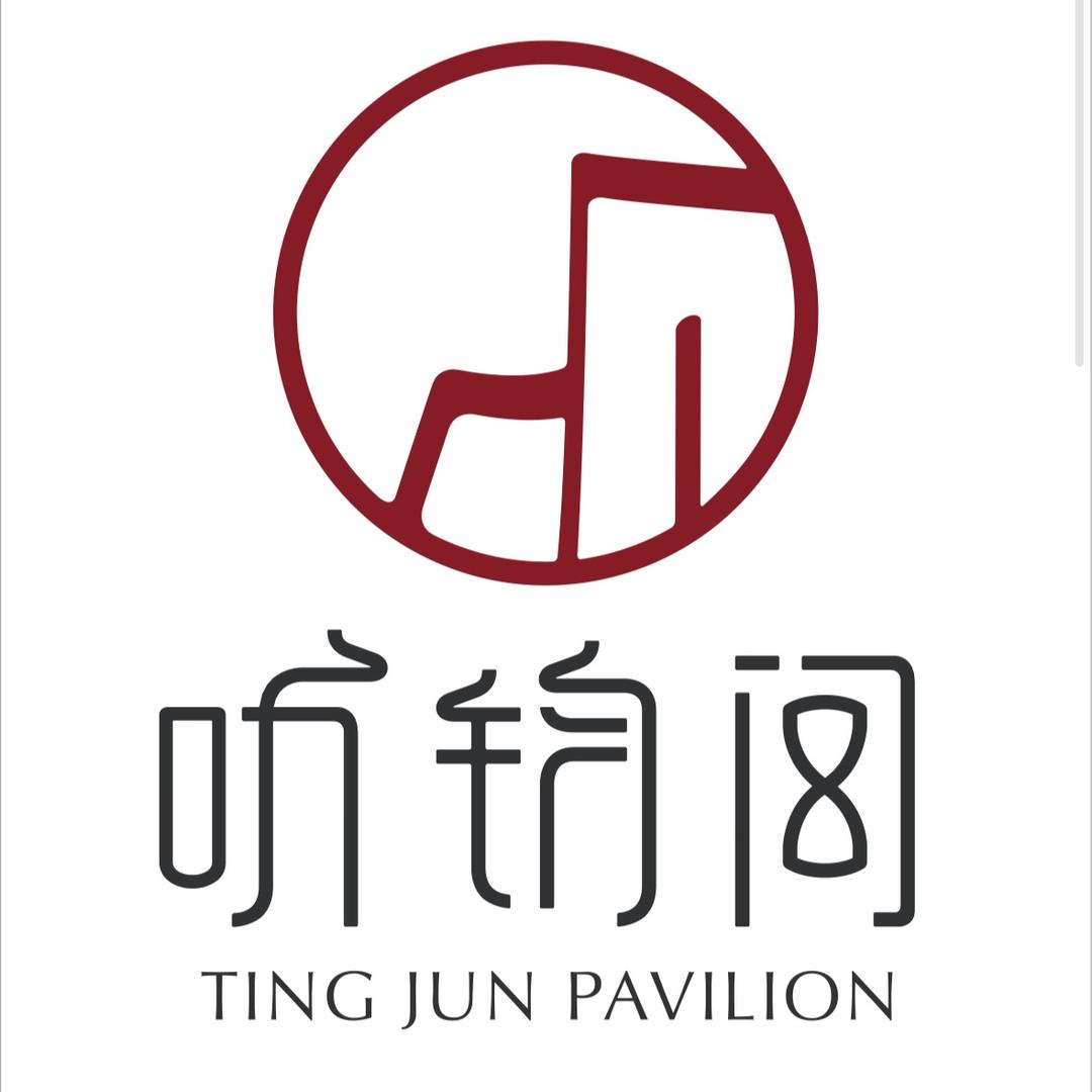 听钧阁