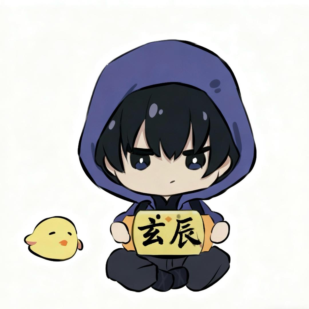 玄辰（永劫无间）