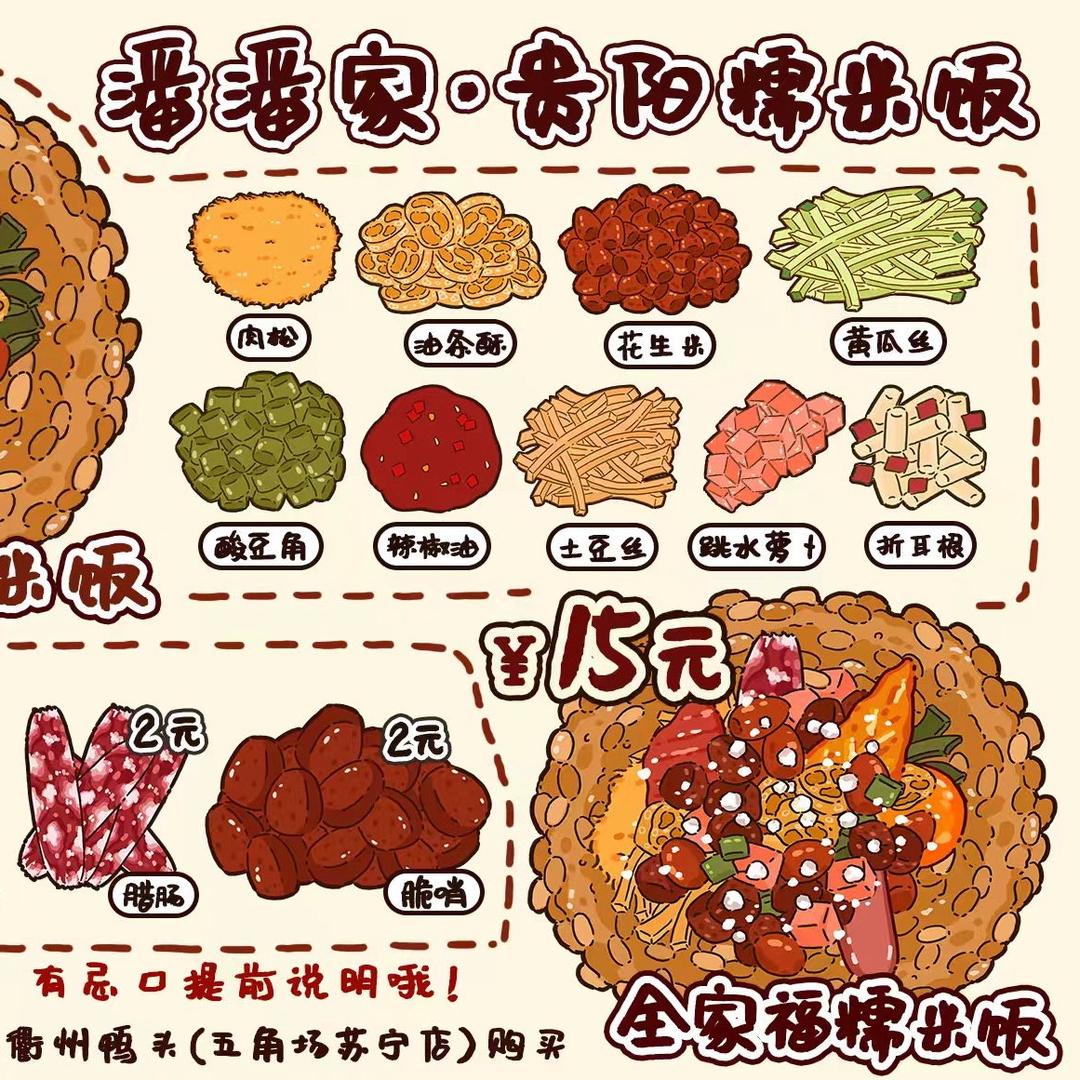 潘潘家贵阳糯米饭（上海五角场店）