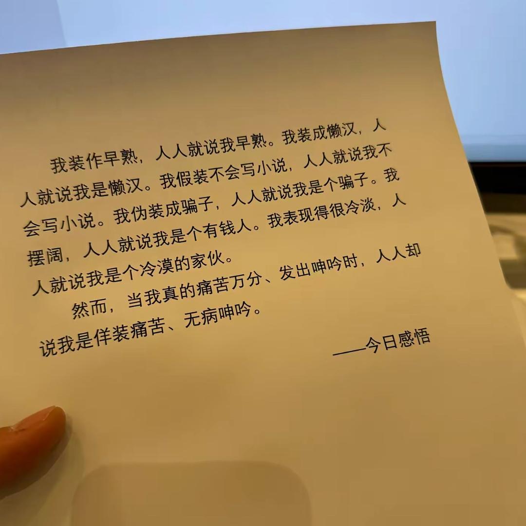 人间清醒