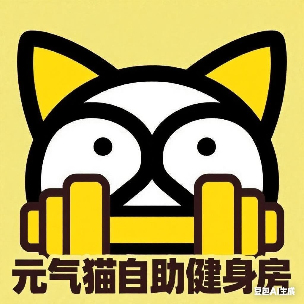 青县元气猫健身房（华府店）