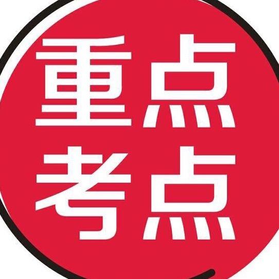 小学重点难点资料