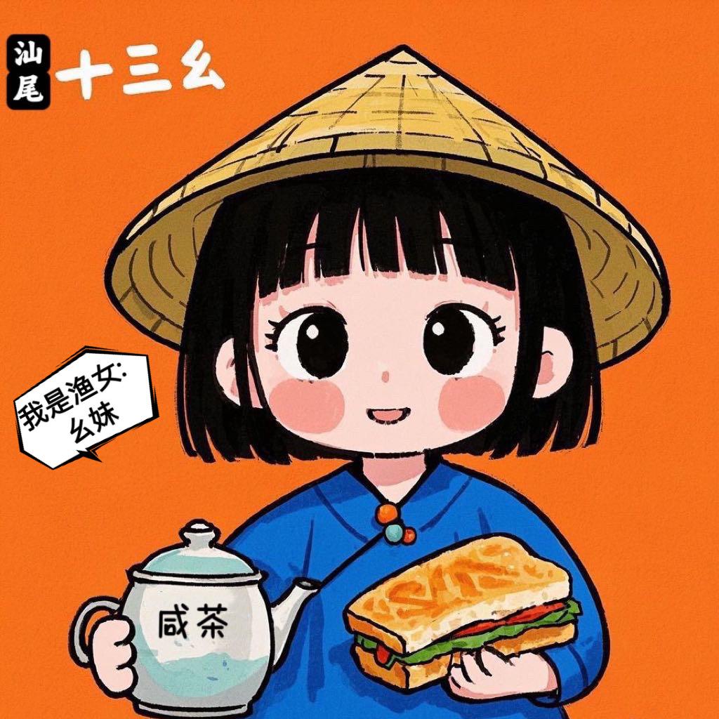 广东汕尾十三幺🥪9:30一19:30