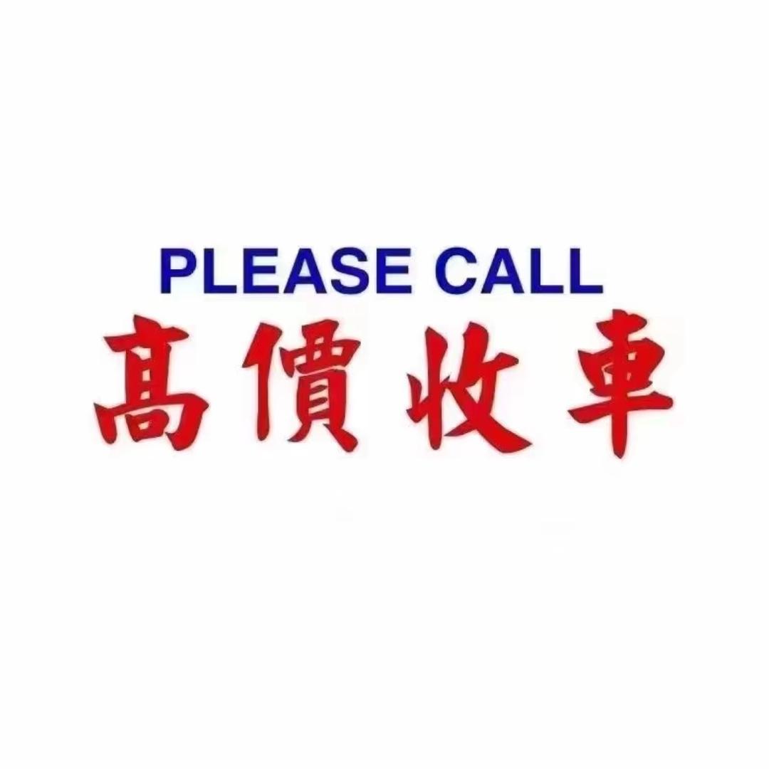 兴化啊成 交换空间汽贸