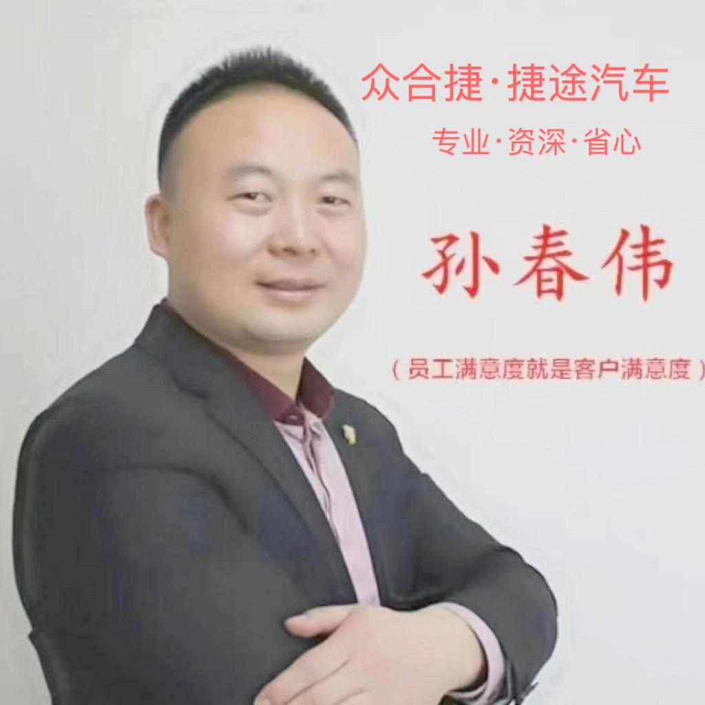 新疆众合捷捷途总店（孙总）