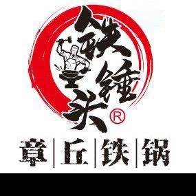 章丘世代铁匠铁锅