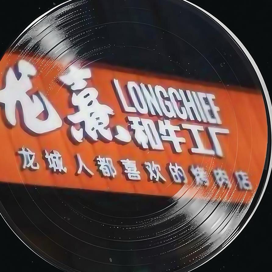 熹熹新北区三井龙熹餐饮店