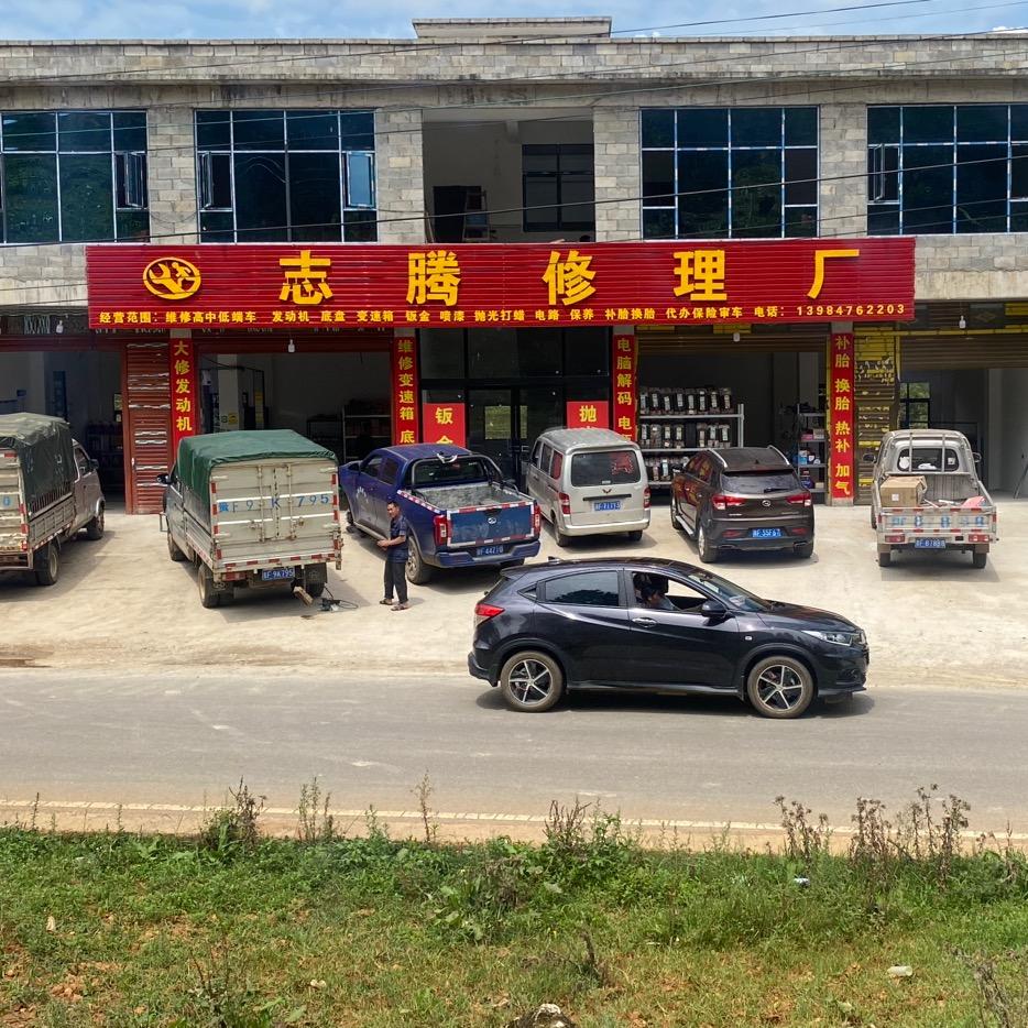 志腾名车养护中心