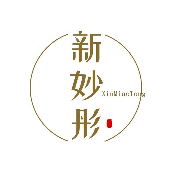 新妙彤服饰