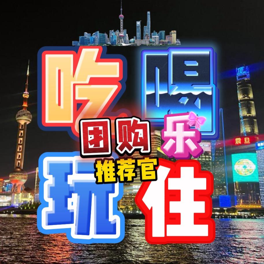 上海旅游团购