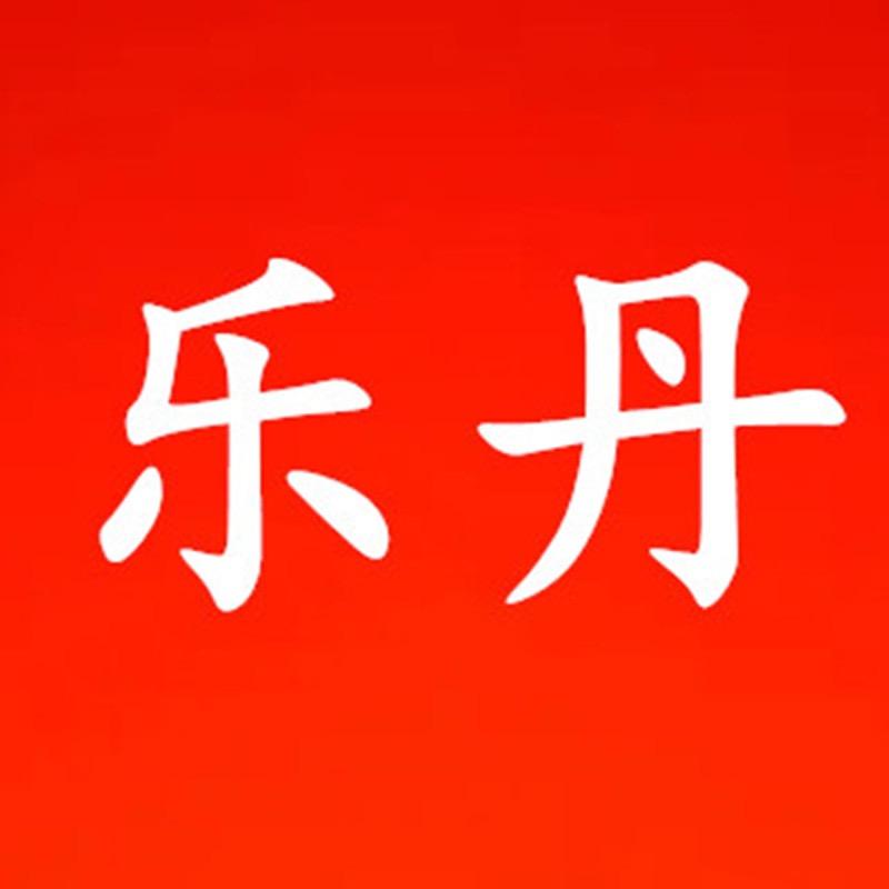 乐丹电子商务蛋制品专卖店