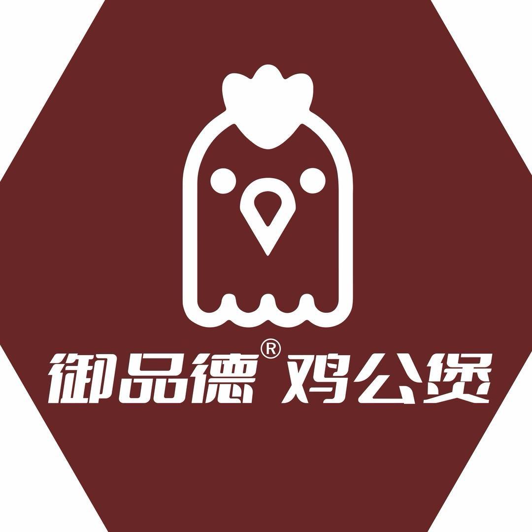 「御品德鸡公煲」企业管理北部总部