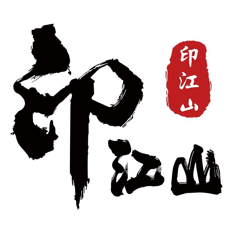 印江山纸巾盒定制