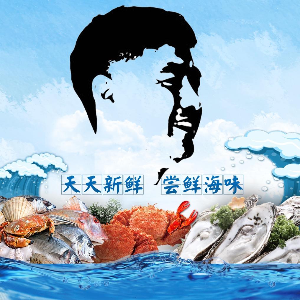 义海海鲜超市