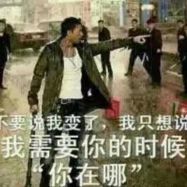不要说我变了