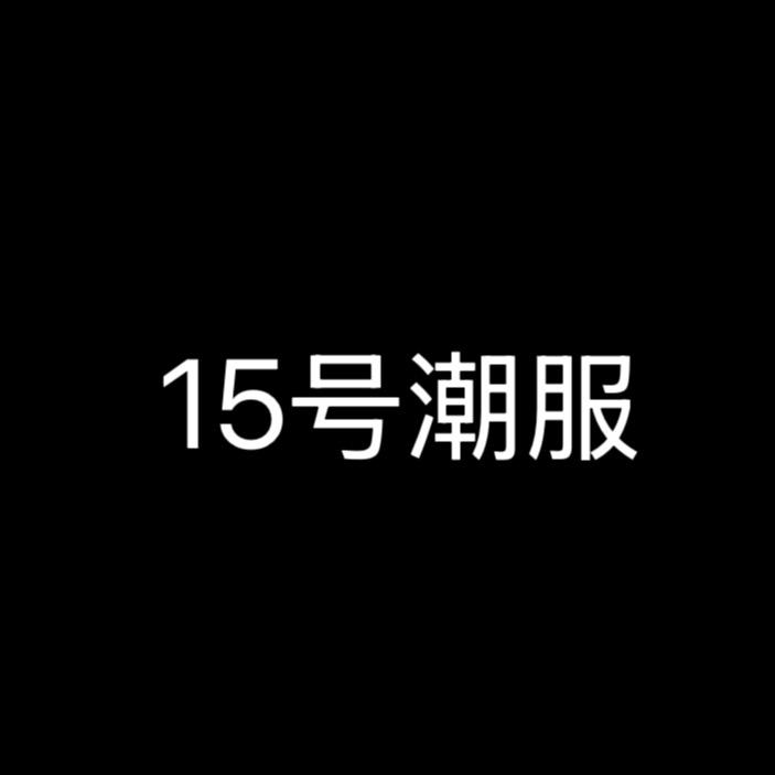 纪杋潮流男装