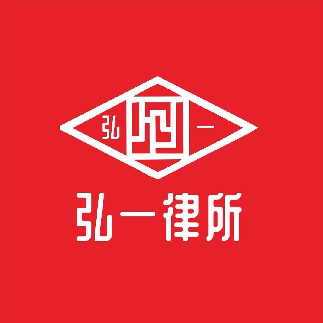 弘一（武汉）律所直播间