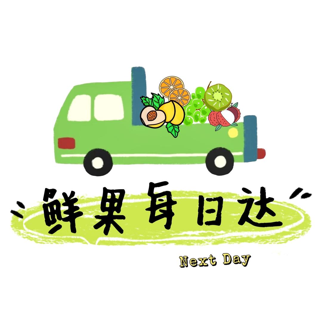鲜果每日达