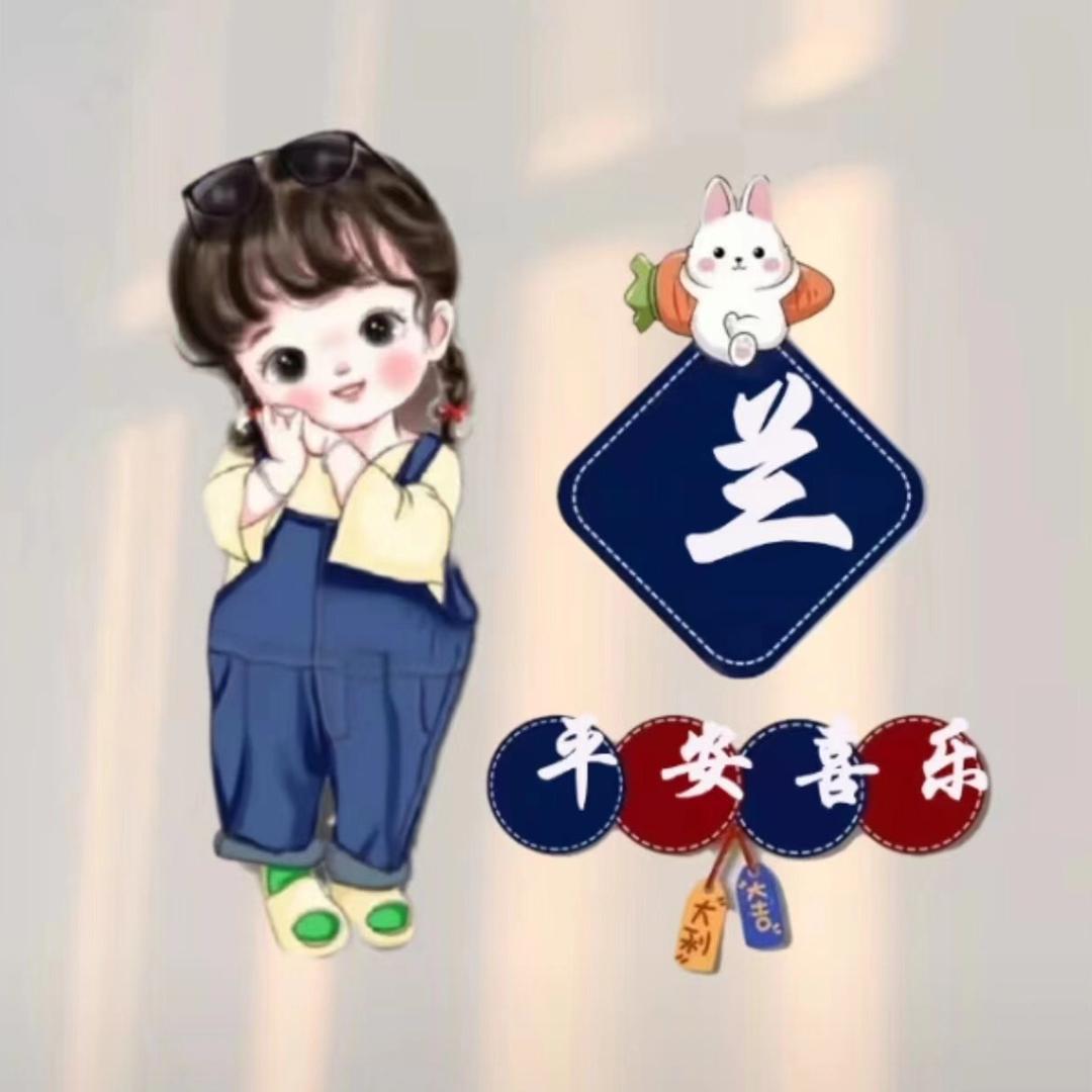 兰兰
