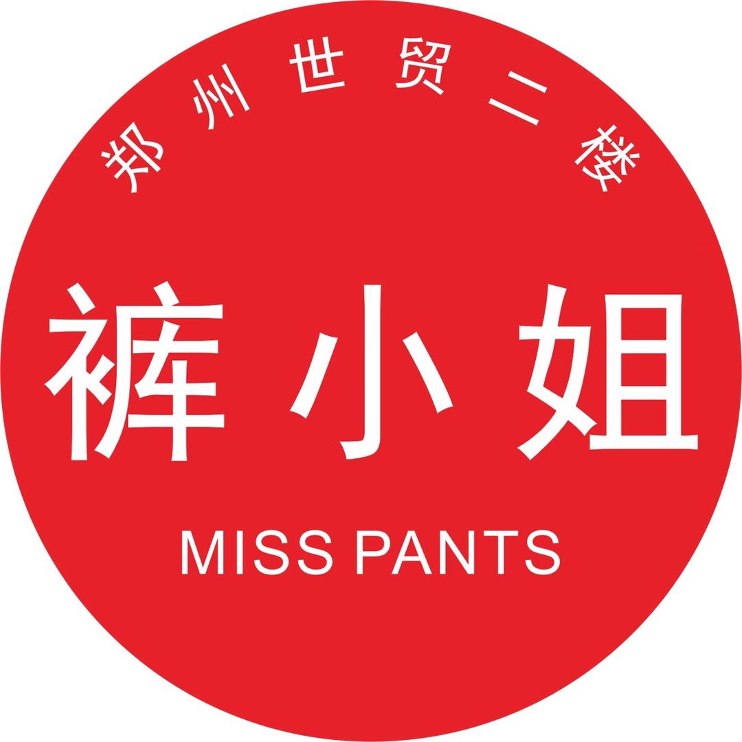 郑州世贸二楼裤小姐工厂店