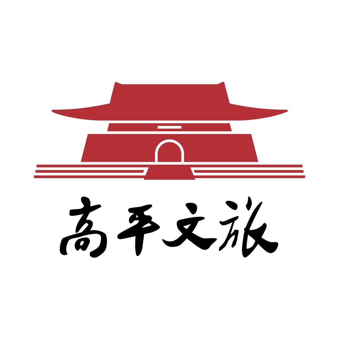 高平文旅