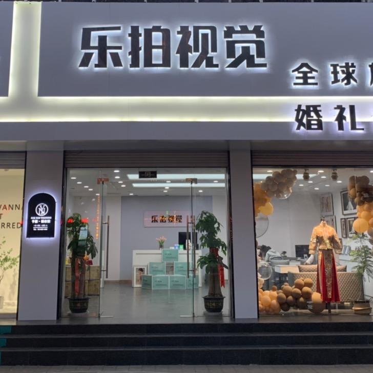 乐拍视觉（招抖音短视频拍摄和剪辑）