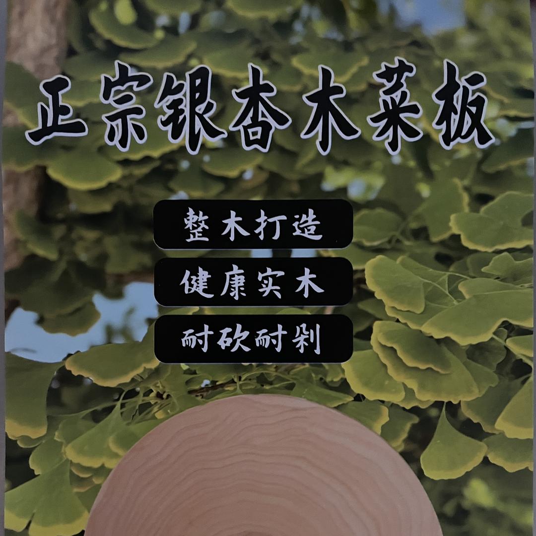 匠心银杏木砧板严选