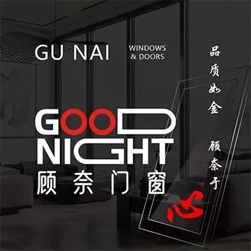 顾奈系统门窗