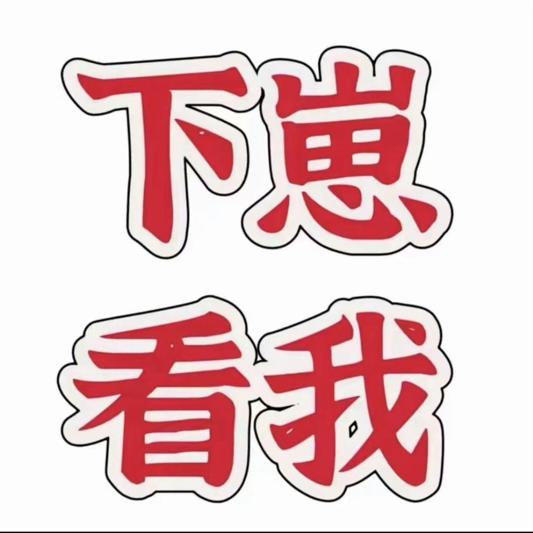 看座→品就啥都明白了，
