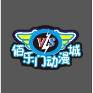 洞口县佰乐门动漫城