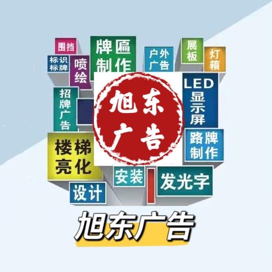 旭东广告牌匾+塑木地板围栏