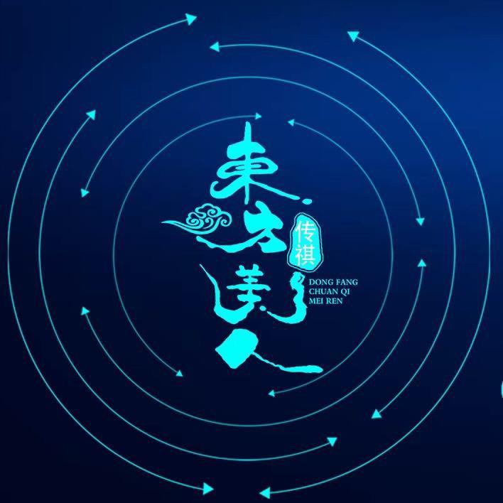 东方传祺美人