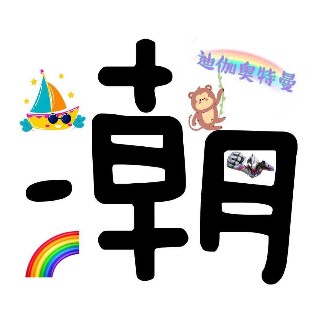 ⛵️迪迦奥特曼🌈