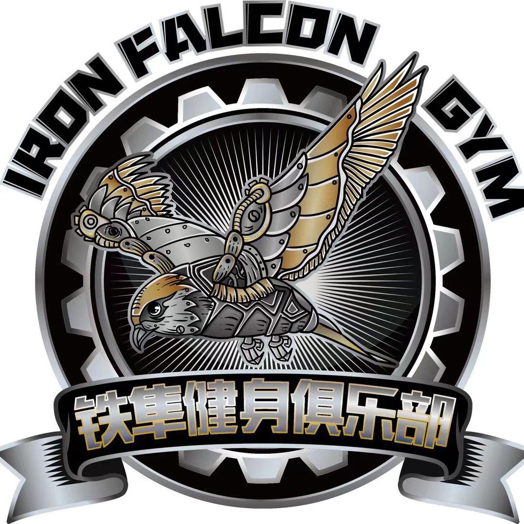 铁隼健身俱乐部