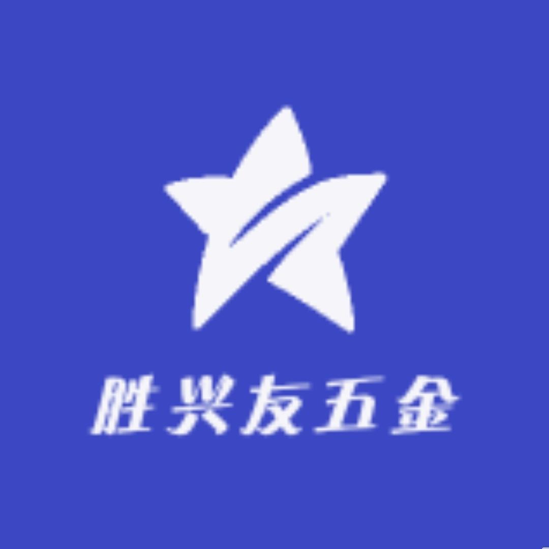 厦门胜兴友优品生活馆