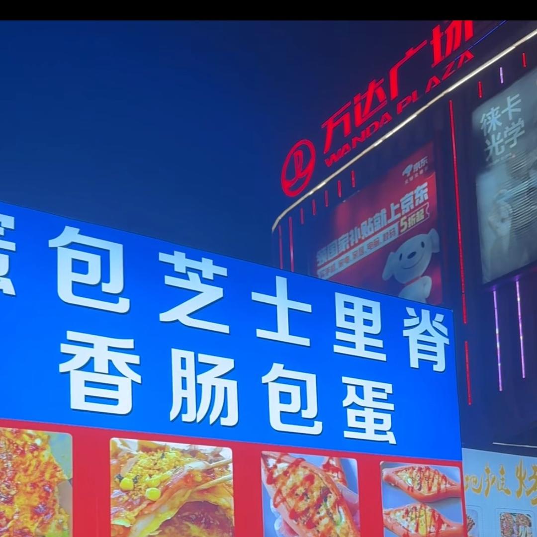 大牛忙，肠包蛋，蛋包芝士里脊