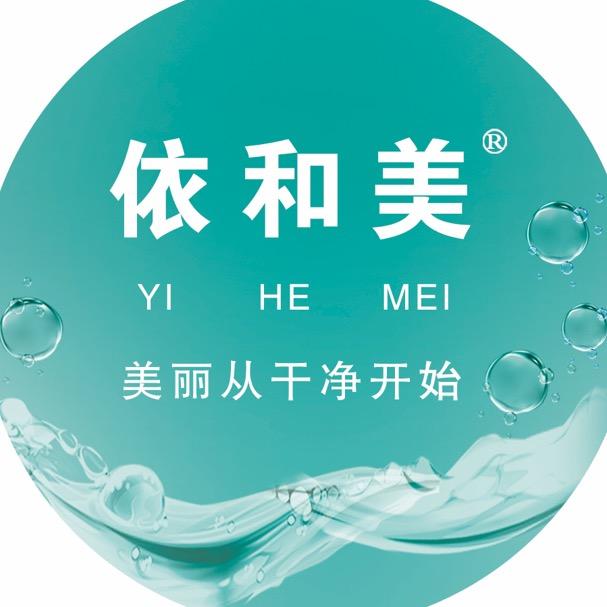 依和美洗护