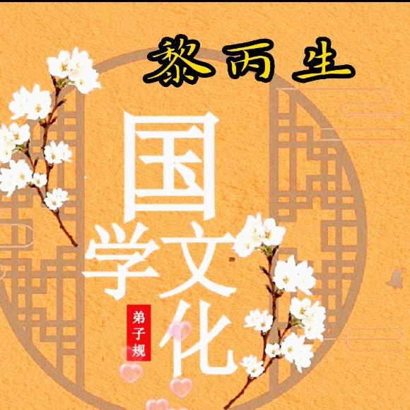 黎丙生