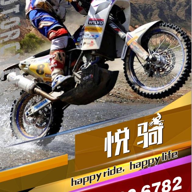 悦骑机车工作室