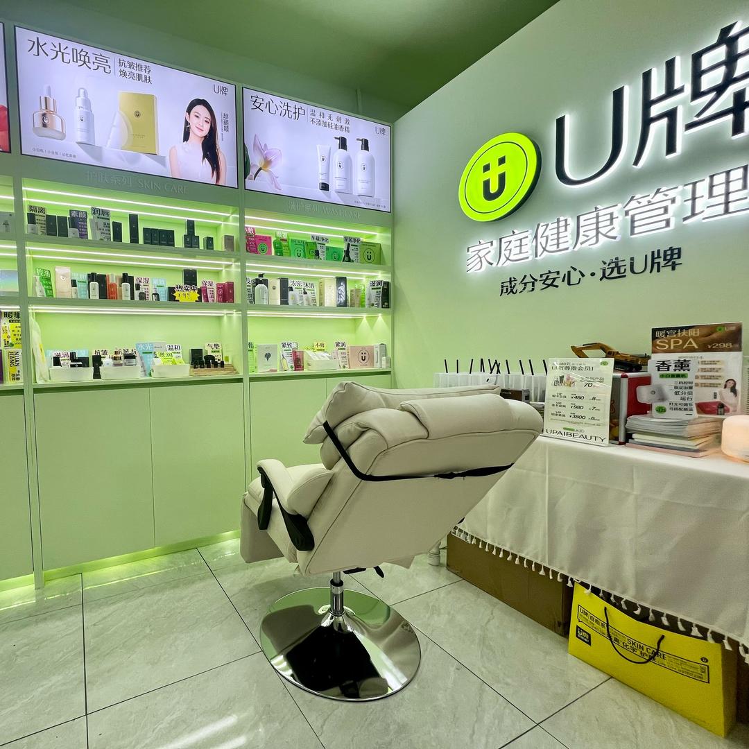 阳新U牌护肤城市广场店