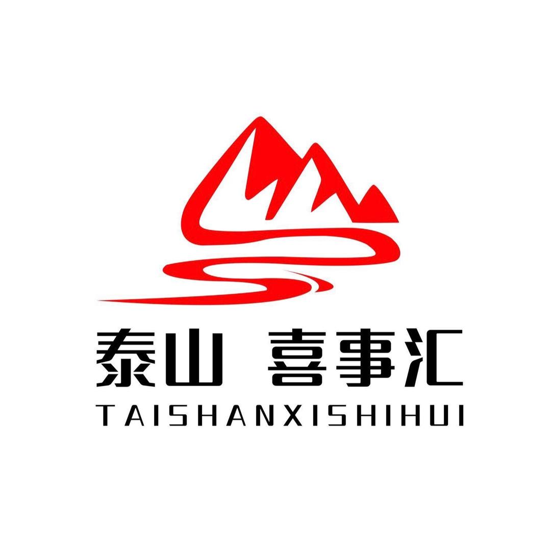 泰山喜事汇婚礼管家Z💕