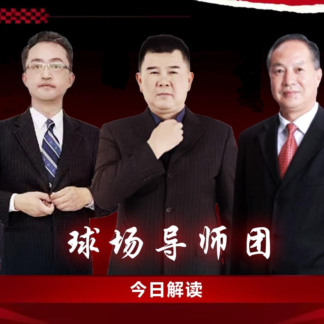 球场导师团