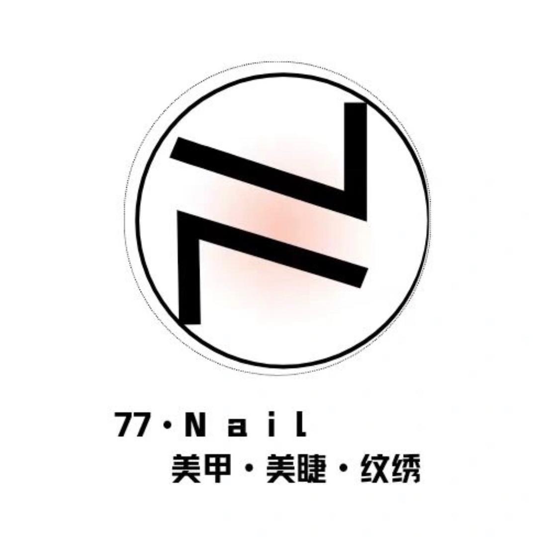 77.nail 美甲美睫studio