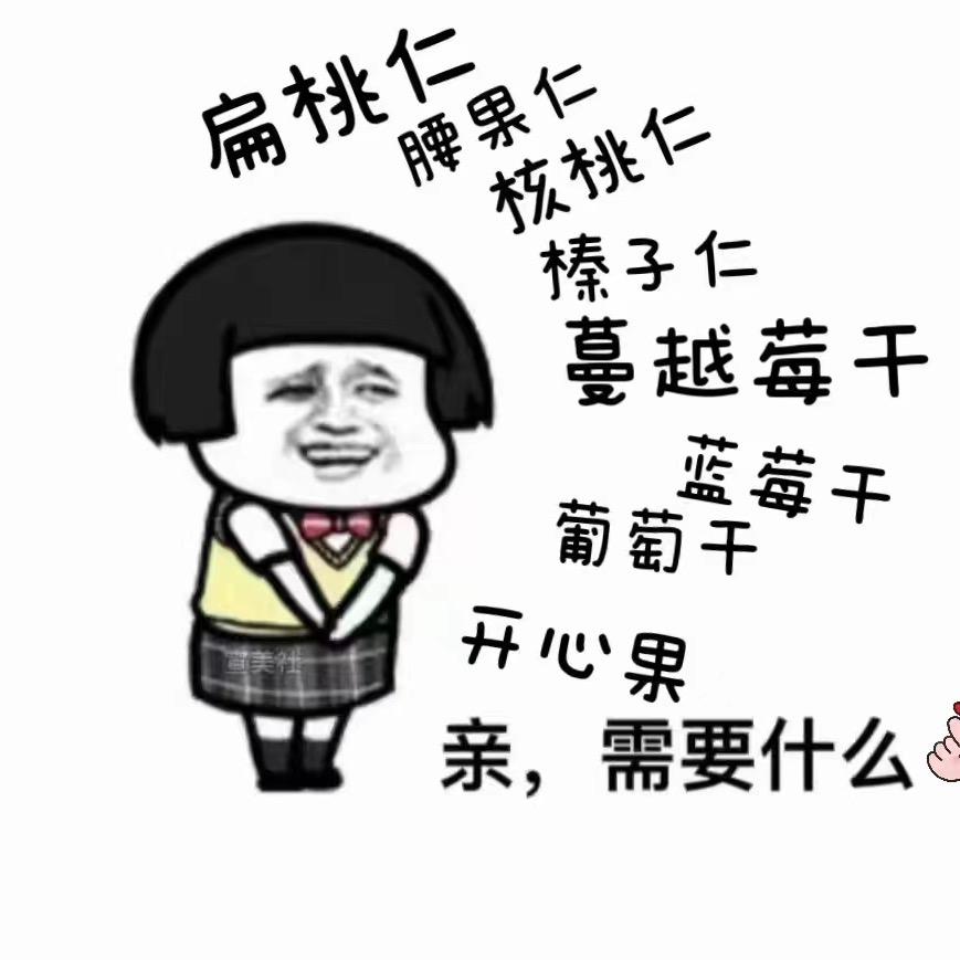 坚果批发，烘焙原料批发