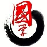 国学经典