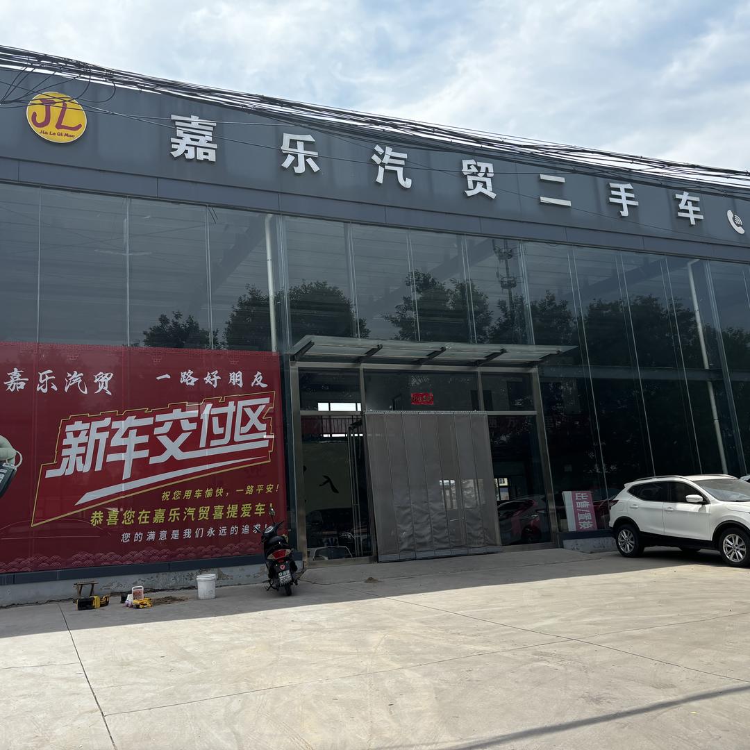 曲沃嘉乐汽贸二手车