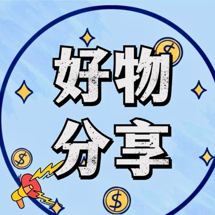 好物物